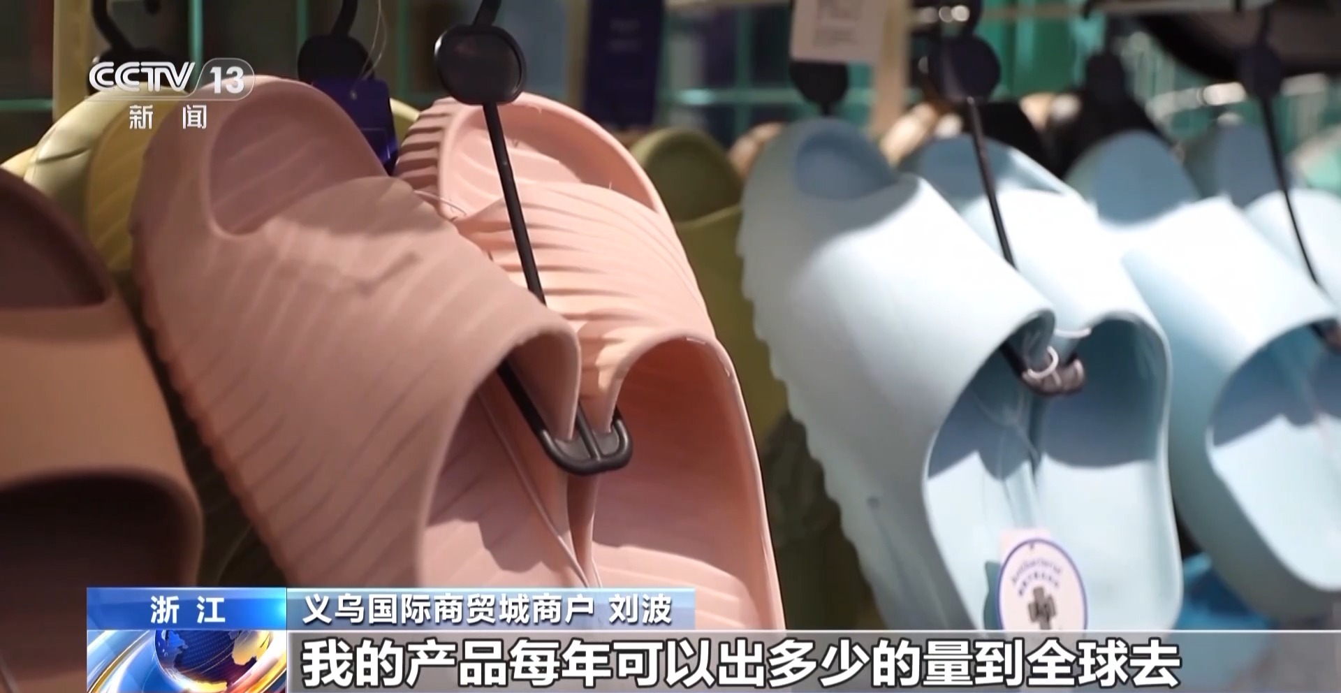 一艘“船” 义乌中国小商品城“品牌出海”记冰球突破豪华版手机版新春走基层丨给商户造(图6)