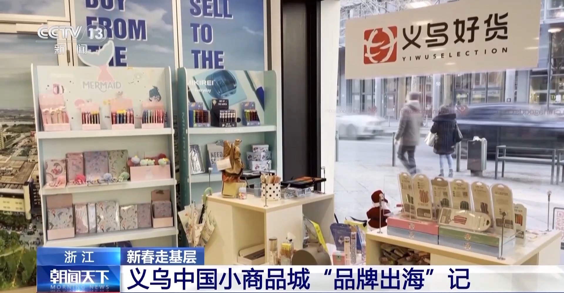 一艘“船” 义乌中国小商品城“品牌出海”记冰球突破豪华版手机版新春走基层丨给商户造(图9)